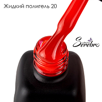 Serebro, жидкий полигель №20, 11 мл