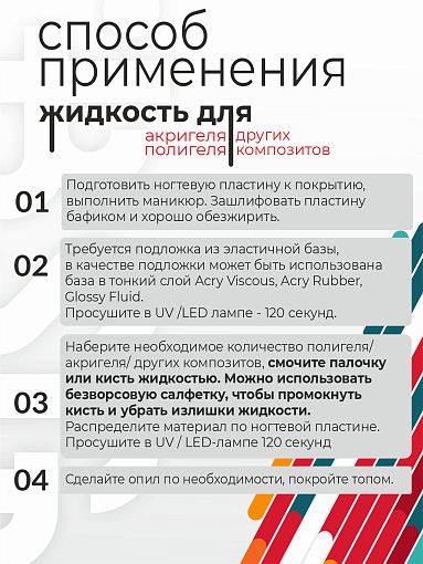 BSG, универсальная жидкость для полигеля, 50 мл