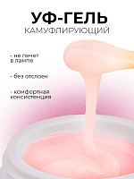 Runail, камуфлирующий жидкий Уф-гель самовыравнивающийся №5422/1 (Сверкающий лепесток), 15 мл