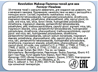 Makeup Revolution, Forever Flawless - палетка теней (Unconditional love)