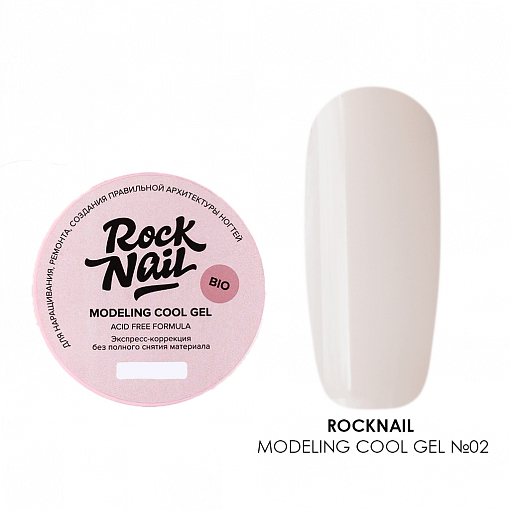 RockNail, Modeling cool gel - холодный моделирующий гель для наращивания №02, 50 мл