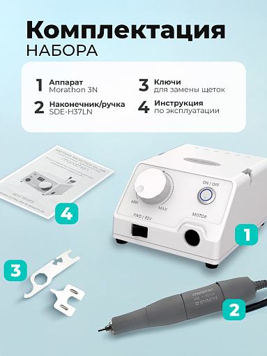 Marathon, машинка Escort III (блок управления + наконечник/ручка), без педали