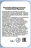 Makeup Revolution, Crushed Pearl Pigments - глиттер (Sass Queen)