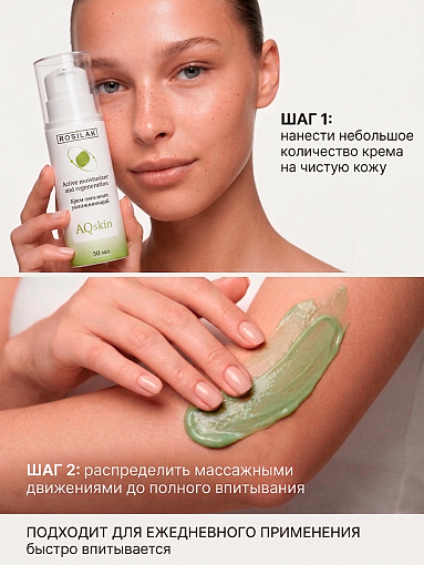 Rosilak, Aqskin - крем-эмолент увлажняющий для ног, 50 мл