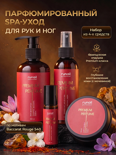 RuNail, набор №153 парфюмированный SPA-уход за кожей рук и ног (шафран, жасмин, амбра) RuNail, набор №153 парфюмированный SPA-уход за кожей рук и ног (шафран, жасмин, амбра)
