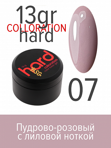 BSG, Colloration Hard - цветная жесткая база №07, 13 гр