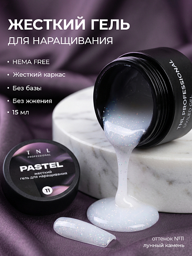 TNL, Pastel - жесткий гель для наращивания с шиммером №11 (лунный камень), 15 мл