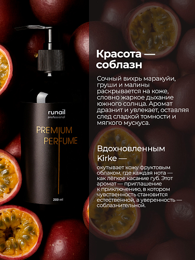 Runail, парфюмированное молочко для рук и тела с мочевиной 10% (маракуйя, персик, сандал), 200 мл