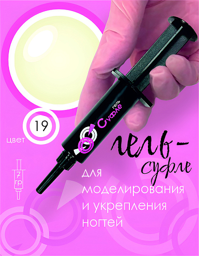 BSG, набор №13 жёсткий гель для наращивания "Суфле"