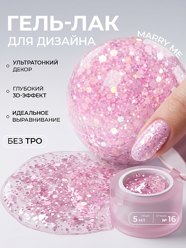 I am, гель-лак с эффектом Marry me №16, 5 мл