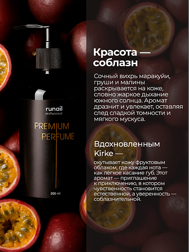 Runail, парфюмированный крем-финиш для рук с мочевиной 10% (маракуйя, персик, сандал), 200 мл