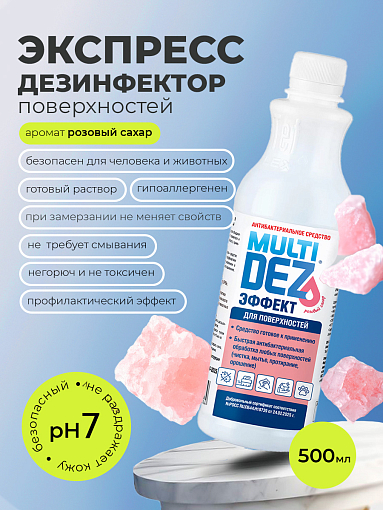 МультиДез, Эффект - для дезинфекции и мытья поверхностей розовый сахар (пробка), 500 мл