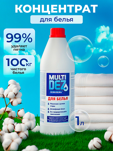 МультиДез, Тефлекс для стирки и дезинфекции белья, 1 л