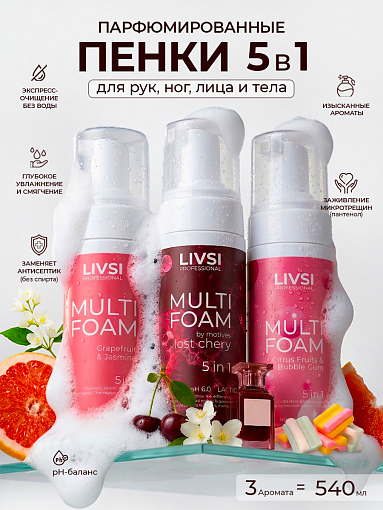 Livsi, набор №107 парфюмированные универсальные пенки 5в1 для маникюра, педикюра, тела (3 по 180 мл)
