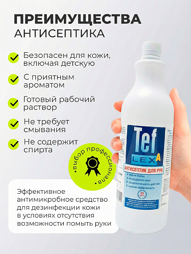 МультиДез, Тефлекс А - кожный антисептик с отдушкой цветок мяты (пробка), 1 л