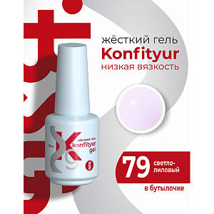 BSG, Konfityur - жёсткий гель для наращивания №79 (низкая вязкость), 20 мл