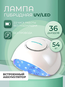 Aeropuffing, беспроводной гибридный UV/LED аппарат для сушки ногтей "F4 Plus Batt", 54Вт