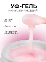Runail, камуфлирующий жидкий Уф-гель самовыравнивающийся №5317/1 (Нежный лепесток), 15 мл
