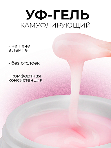 Runail, камуфлирующий жидкий Уф-гель самовыравнивающийся №5317/1 (Нежный лепесток), 15 мл