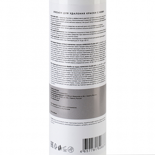Adricoco, набор №12 кислотная смывка для удаления краски с волос и лосьон для удаления краски с кожи