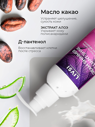 ФармКосметик / Livsi, CREAM SHIMMER BRILLIANT SHINE - увлажняющий крем шиммер после загара, 500 мл