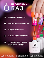 Adricoco, Neon base - набор цветных неоновых баз (6 оттенков по 8 мл)