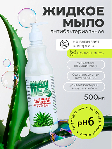 МультиДез, мыло жидкое гигиеническое Алоэ вера с дозатором, 500 мл