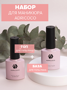 Adricoco, набор №5 топ и база для гель-лака (2 шт по 8 мл)