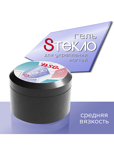 BSG, гель со стекловолокном для укрепления ногтей (средняя вязкость), 13 гр