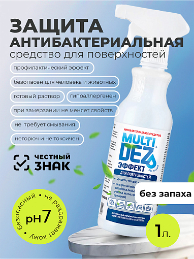 МультиДез, Эффект - антибактериальное средство для мытья поверхностей без аромата (триггер), 1 л