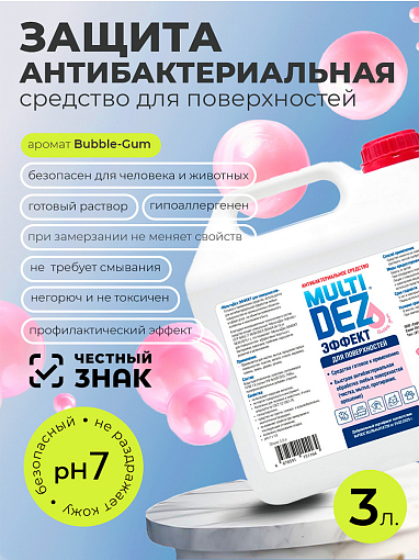 МультиДез, Эффект - антибактериальное средство для мытья поверхностей бабл гам, 3 л