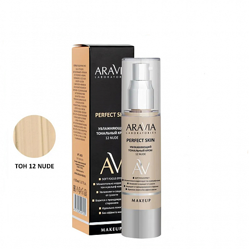 Aravia Laboratories, Perfect Skin - увлажняющий тональный крем №12 (Nude Perfect Skin), 50 мл