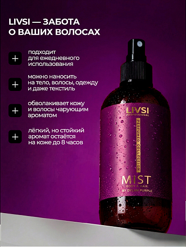 Livsi, парфюмированный мист для тела и волос by Dylan Purple, 250 мл