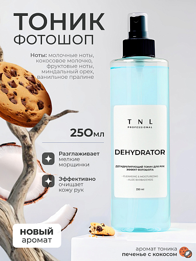 TNL, Dehydrator - дегидратирующий тоник для рук с эффектом фотошопа (Кокосовое печенье), 250 мл