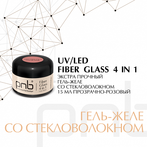PNB, Fiber Glass gel - гель файбер со стекловолокном 4в1 (Clear Pink), 15 мл