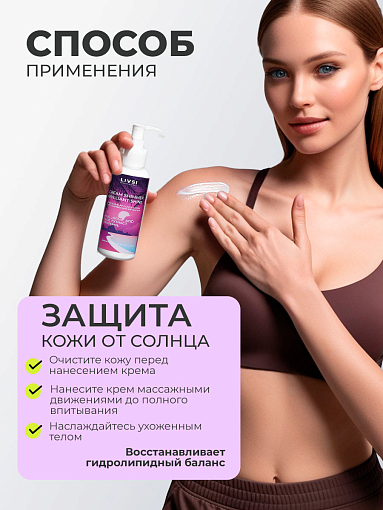 ФармКосметик / Livsi, CREAM SHIMMER BRILLIANT SHINE - увлажняющий крем шиммер после загара, 500 мл