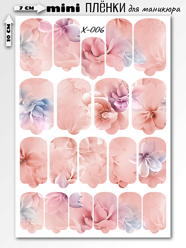 Anna Tkacheva, мини наклейки пленки для маникюра X-006