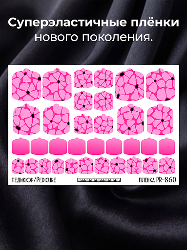 Anna Tkacheva, наклейки пленки для педикюра PR-860