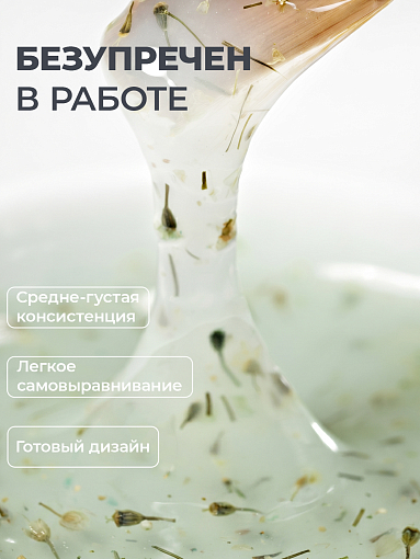 RuNail, BUILDER UV GEL HERB COLLECTION - моделирующий УФ-гель с сухоцветами №9981, 15 гр