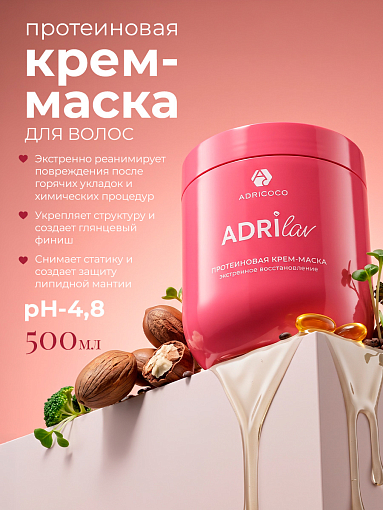Adricoco, ADRILAV - протеиновая крем-маска для волос с маслом брокколи, 500 мл