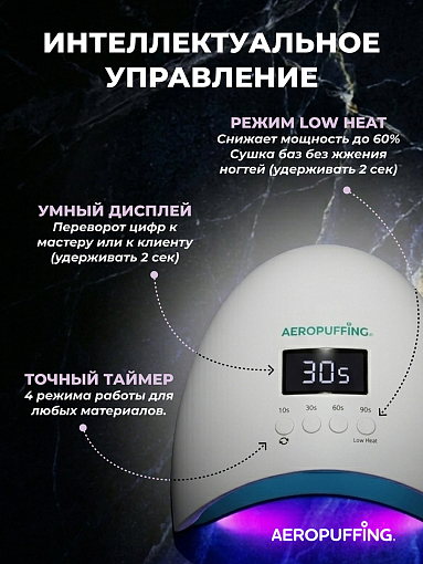 Aeropuffing, лампа LED/UV для маникюра и педикюра профессиональная X50, 54Вт (Матовый)