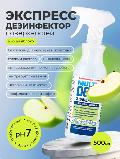 МультиДез, Эффект - для дезинфекции и мытья поверхностей яблоко (триггер), 500 мл