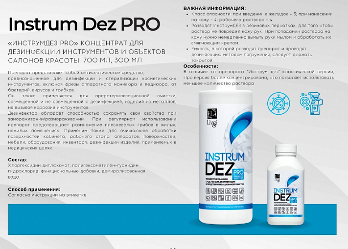 ФармКосметик / Livsi, Instrum DEZ Pro - средство для дезинфекции с увеличенной концентрацией, 300 мл