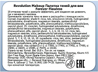 Makeup Revolution, Forever Flawless - палетка теней (Decadent)