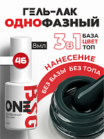 BSG, однофазный гель-лак ONE №46, 8 мл