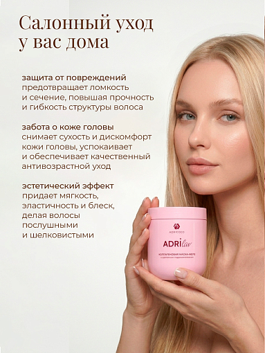 Adricoco, ADRILAV - коллагеновая маска-желе для волос с цветочным гидрокомплексом, 500 мл
