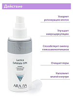 Aravia, Lactica Exfoliate - пилинг с молочной кислотой, 150 мл