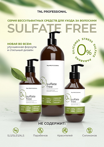 TNL, Sulfate Free - набор №218 бессульфатный шампунь и бальзам с кератином (400 мл+ 400 мл)