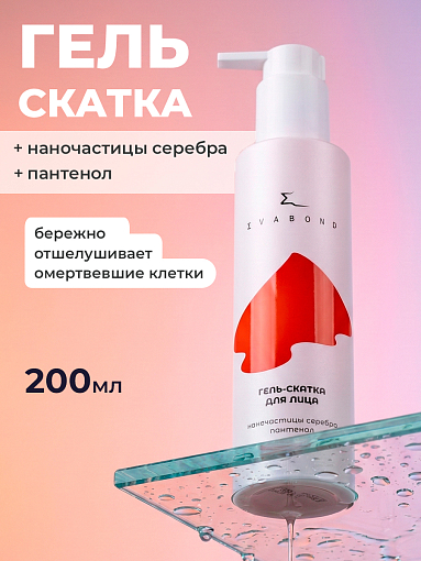 Evabond, гель-скатка для лица с наночастицами серебра с пантенолом, 200 мл