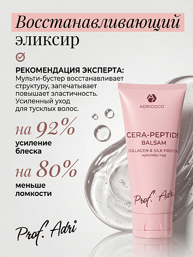 Adricoco, Prof Adri - мультипитательный бальзам-эмульсия для волос с комплексом пептидов, 250 мл